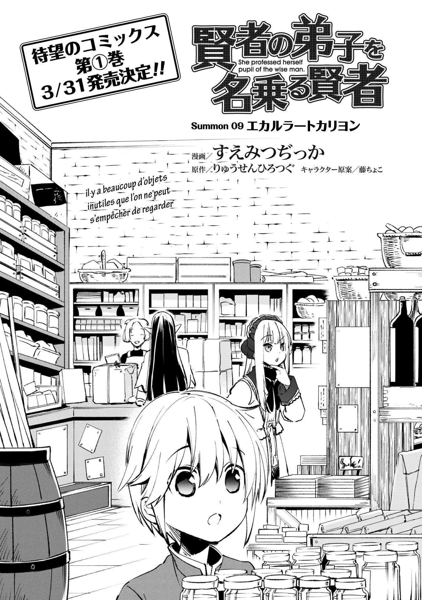  Kenja no Deshi wo Nanoru Kenja - Chapitre 9 - 4