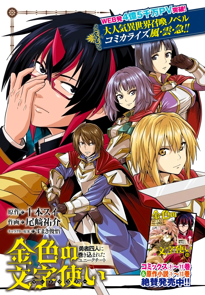  Kiniro No Word Master - Chapitre 61 - 2