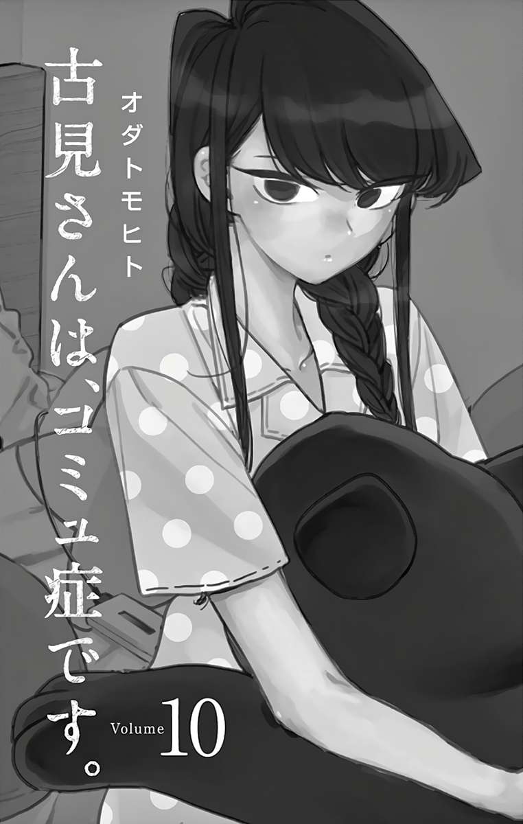  Komi-san wa Commu-shou desu. - Chapitre 129 - 3