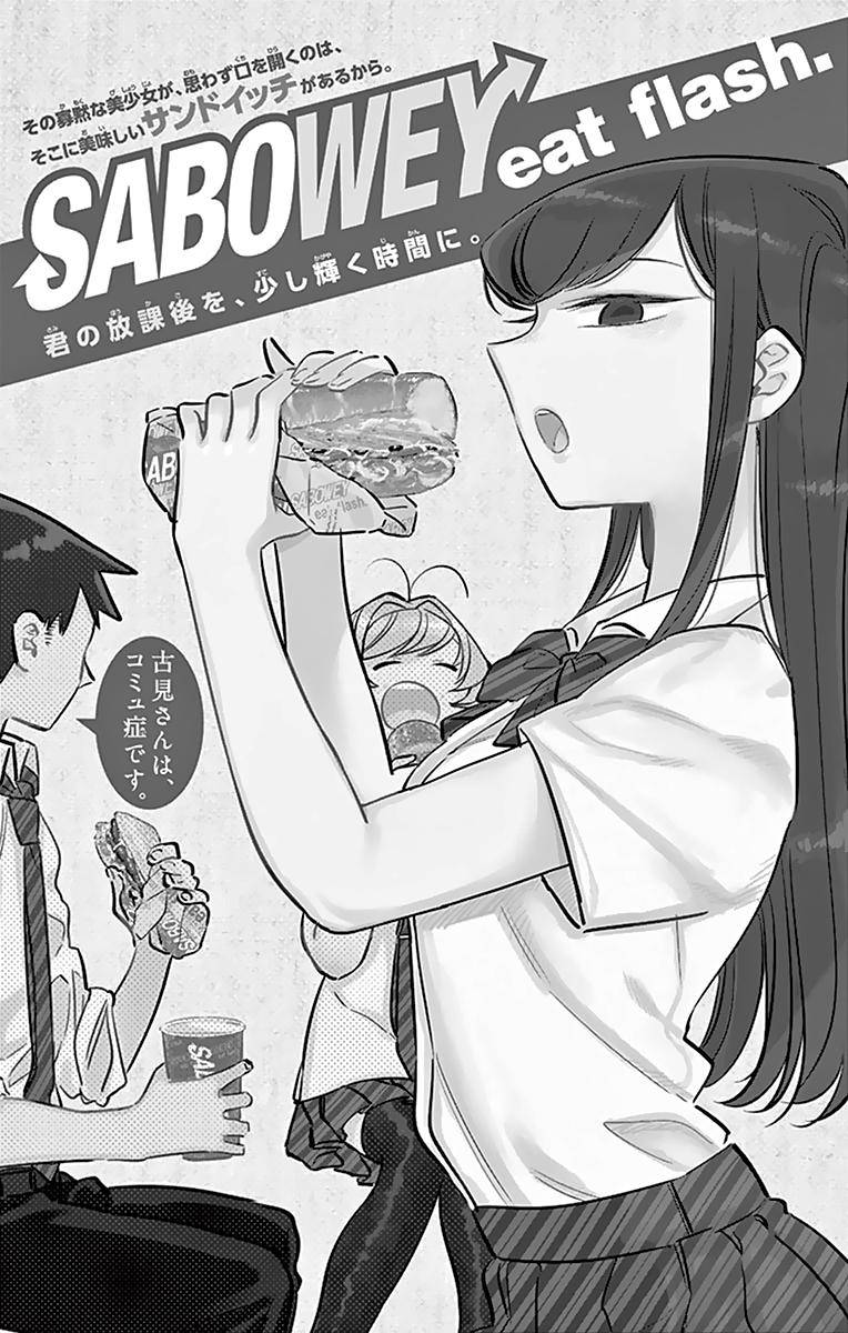  Komi-san wa Commu-shou desu. - Chapitre 51 - 3