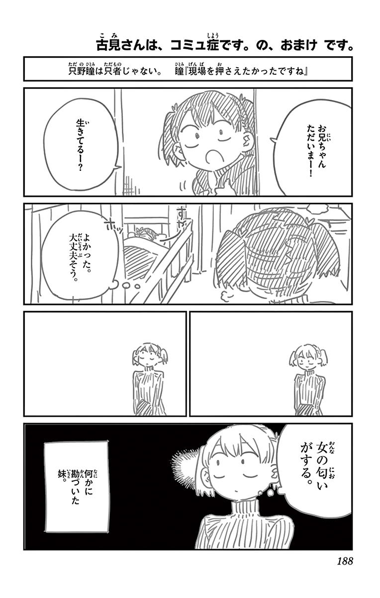  Komi-san wa Commu-shou desu. - Chapitre 99 - 21