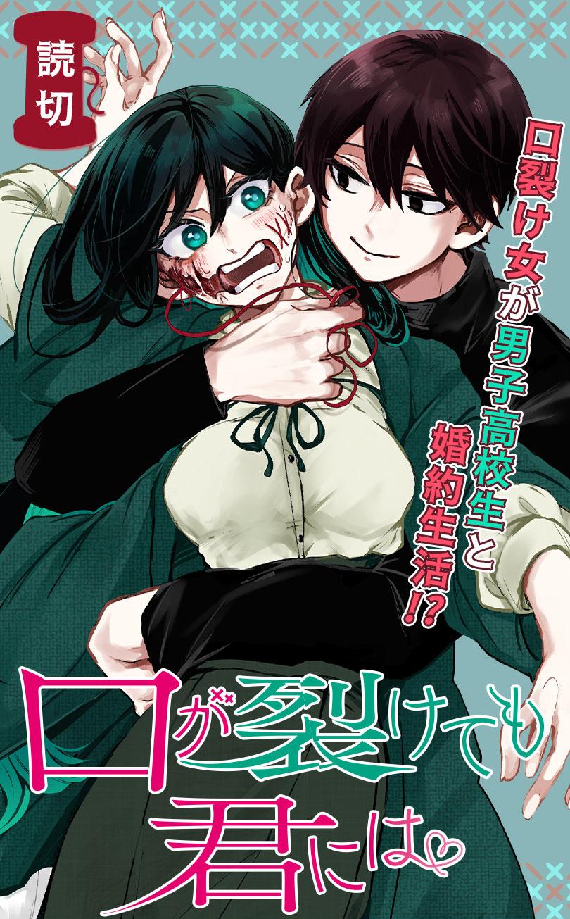  Kuchi ga Saketemo Kimi ni wa - Chapitre 1 - 23