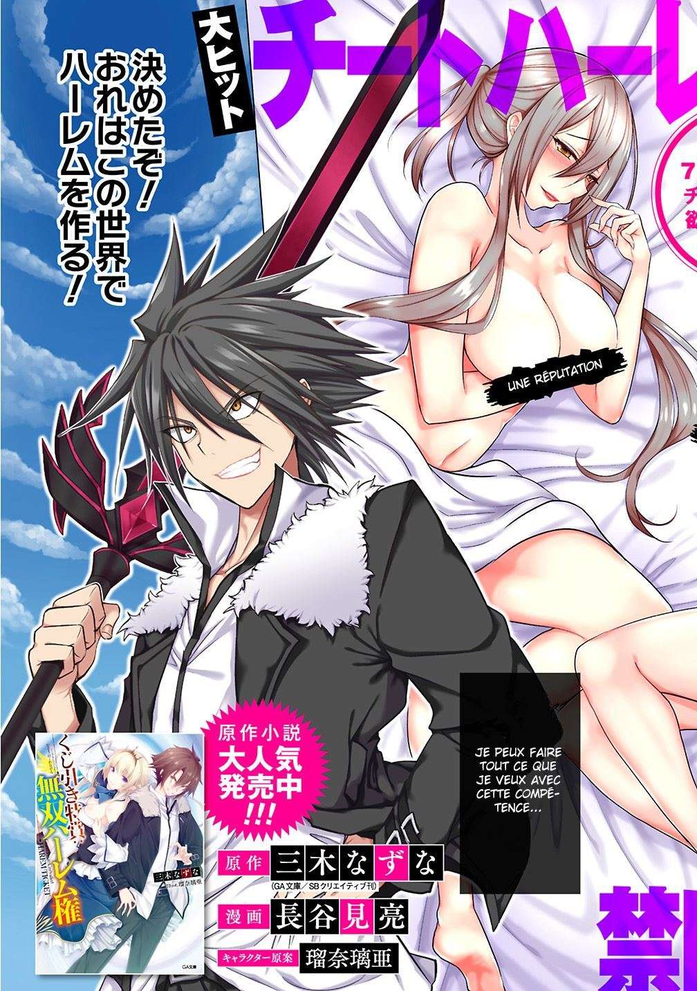  Kujibiki Tokushou – Musou Harem-ken - Chapitre 1 - 4