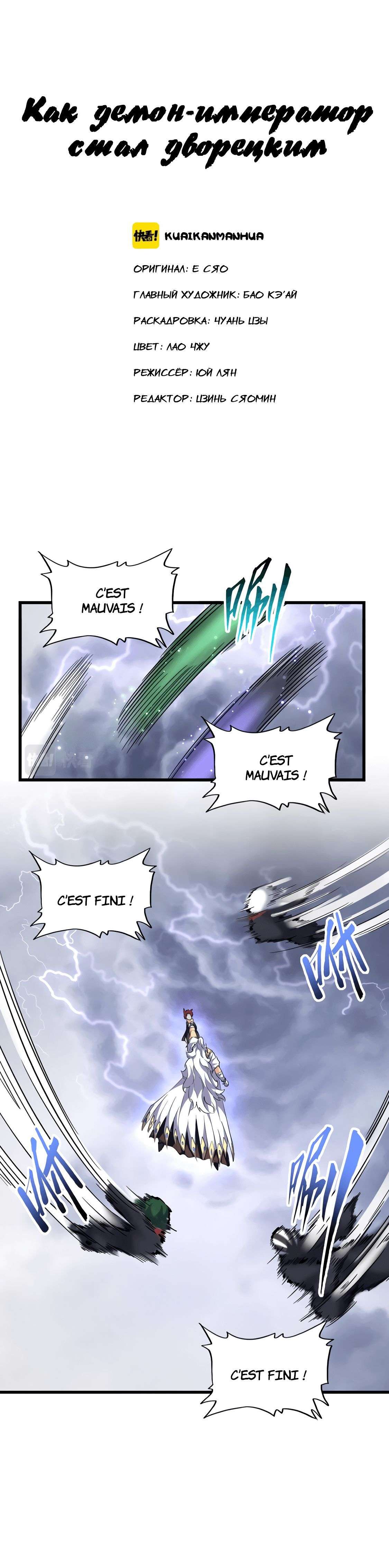  Magic Emperor - Chapitre 264 - 2