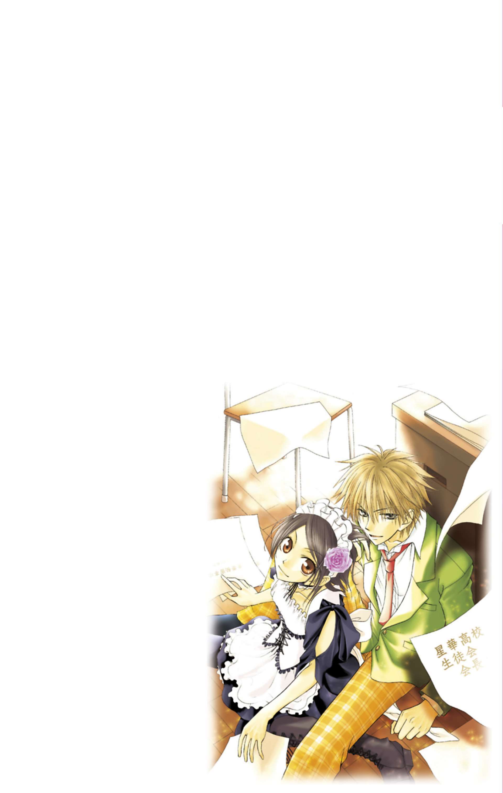  Maid Sama! - Volume 1 - 2