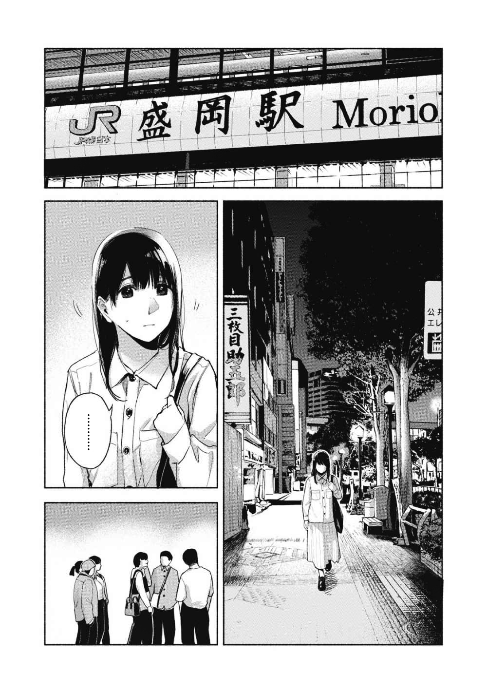  Musume no Tomodachi - Chapitre 55 - 8