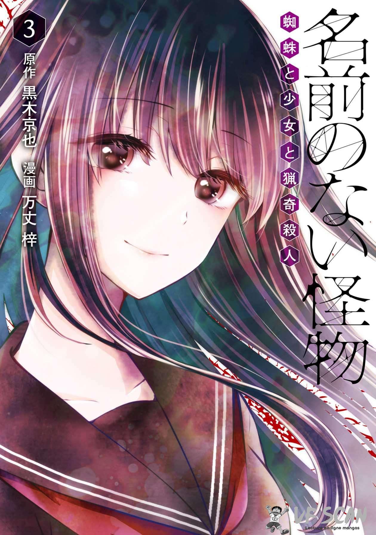  Namae no nai Kaibutsu – Kumo to Shoujo to Ryouki Satsujin - Chapitre 24 - 1