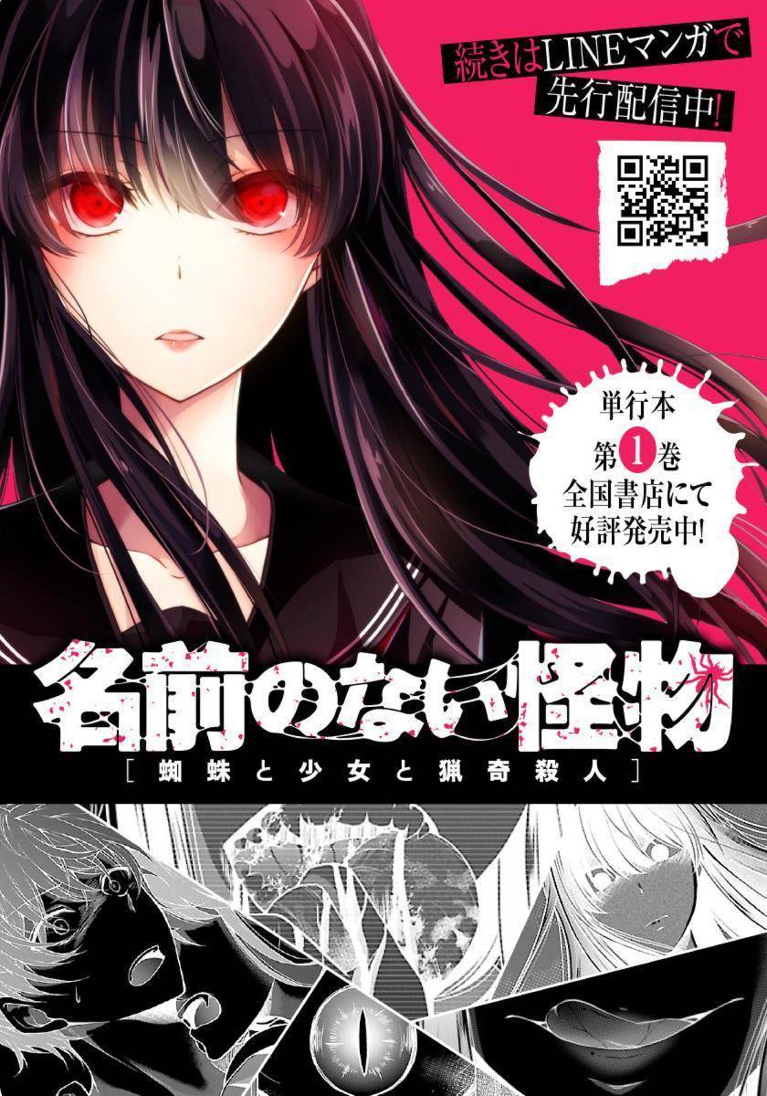  Namae no nai Kaibutsu – Kumo to Shoujo to Ryouki Satsujin - Chapitre 7 - 18