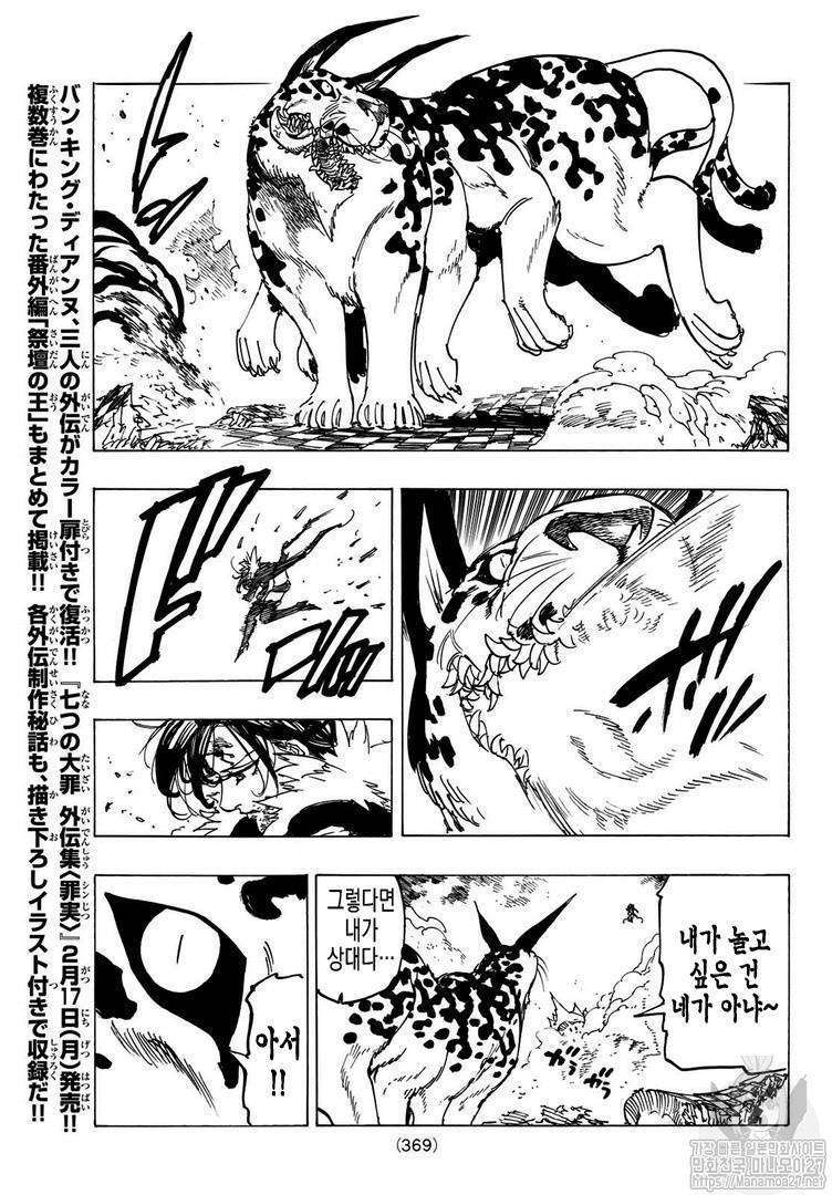  Nanatsu No Taizai - Chapitre 341 - 9