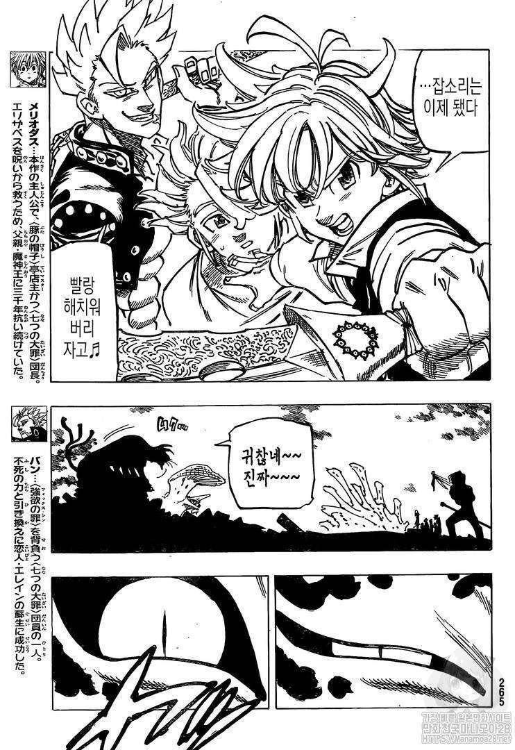  Nanatsu No Taizai - Chapitre 342 - 5