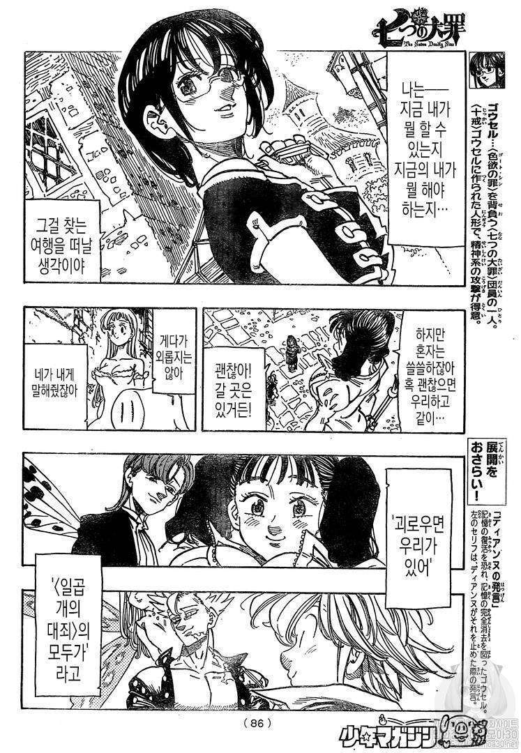  Nanatsu No Taizai - Chapitre 344 - 4