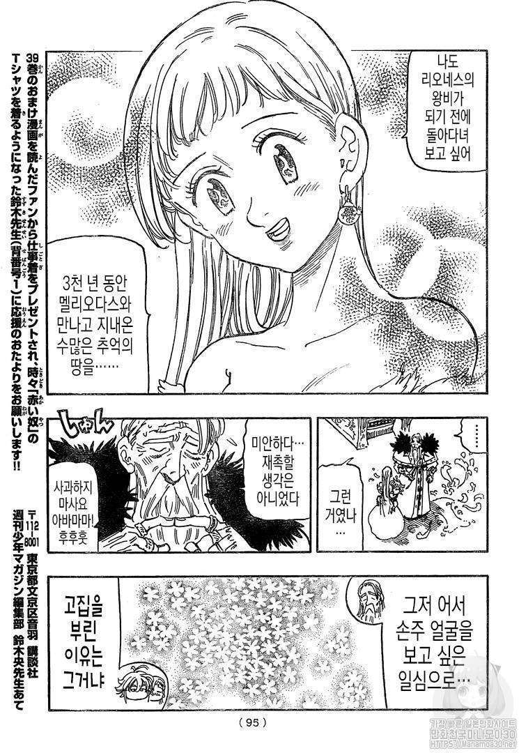  Nanatsu No Taizai - Chapitre 344 - 13