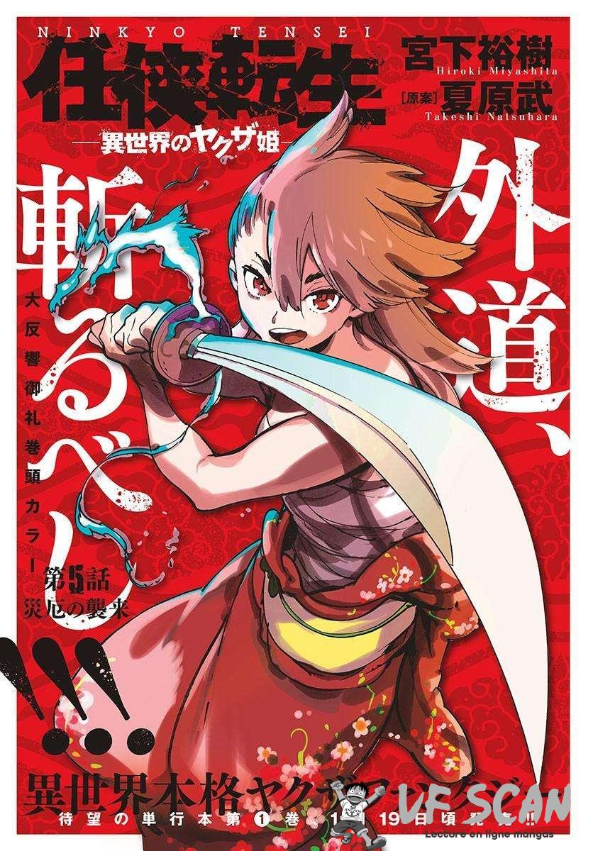  Ninkyou Tensei – Isekai no Yakuzahime - Chapitre 5 - 1