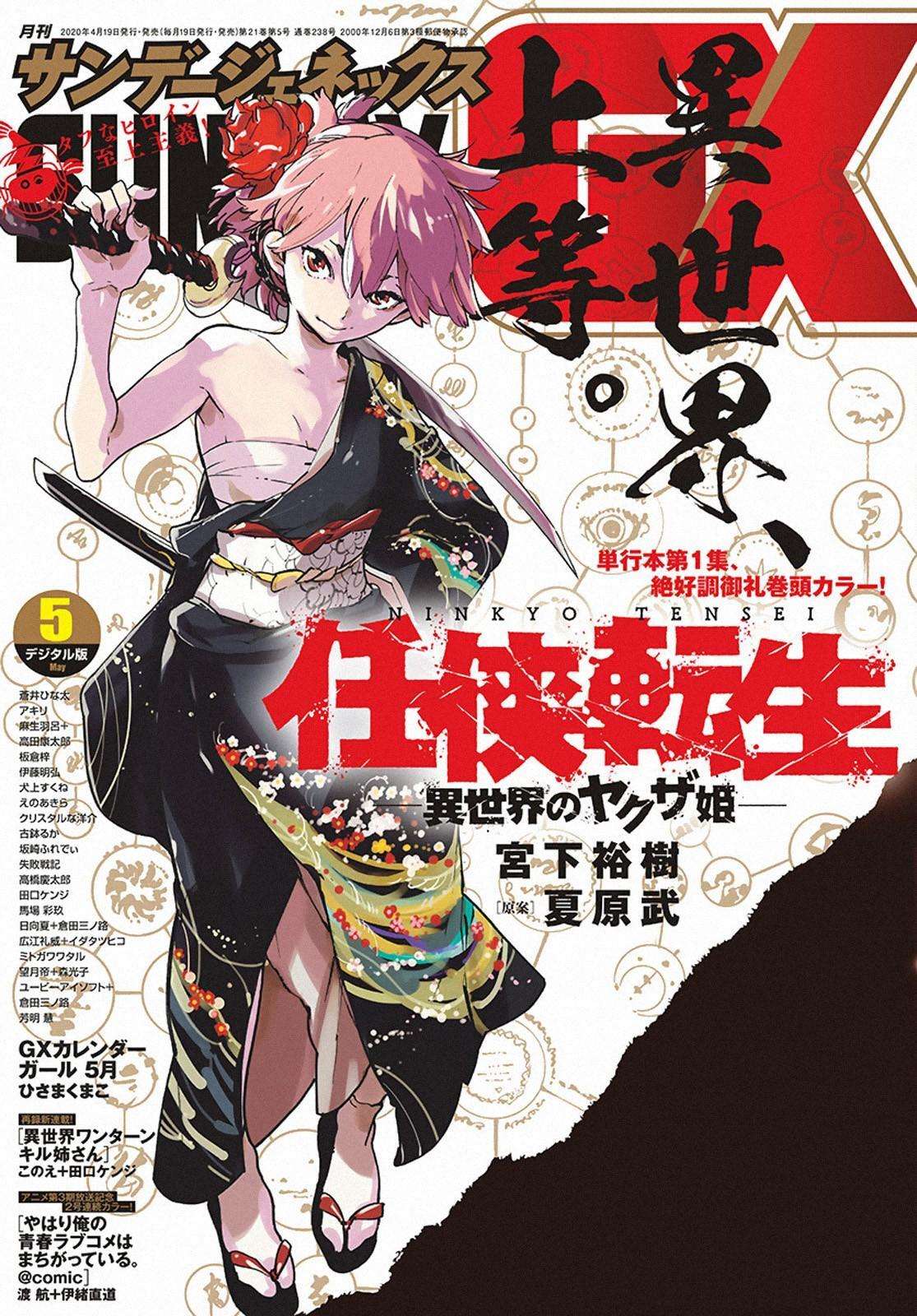  Ninkyou Tensei – Isekai no Yakuzahime - Chapitre 9 - 42