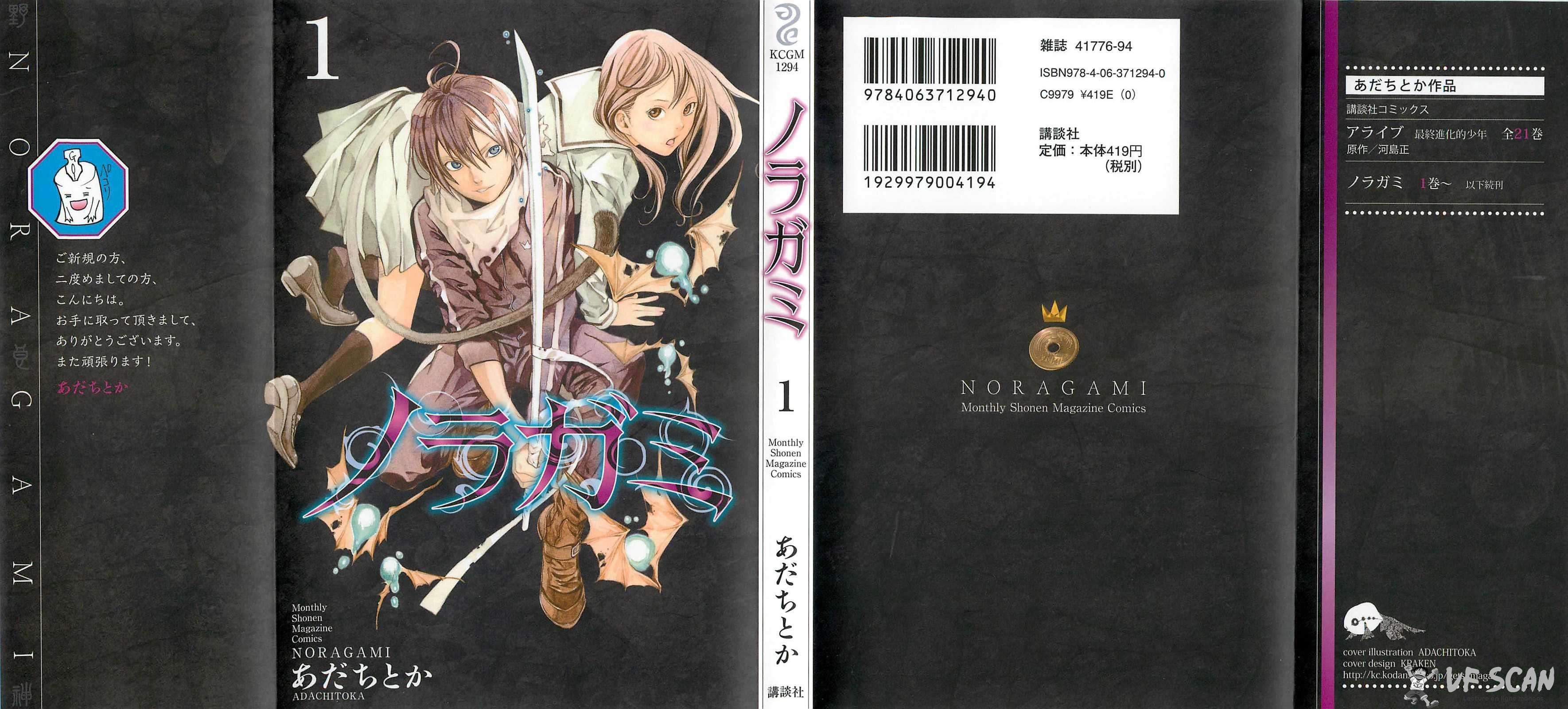  Noragami - Chapitre 1 - 1