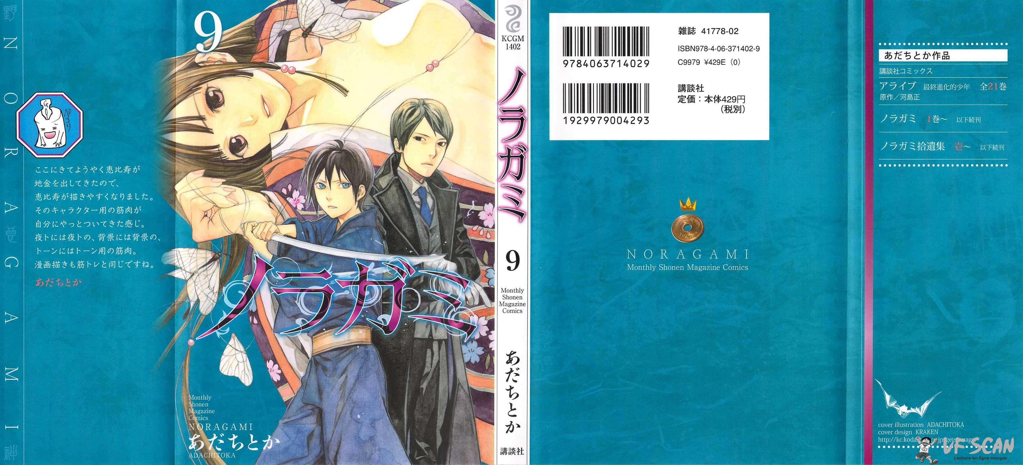  Noragami - Chapitre 32 - 1