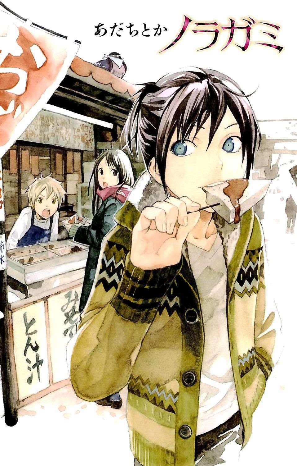  Noragami - Chapitre 48 - 3