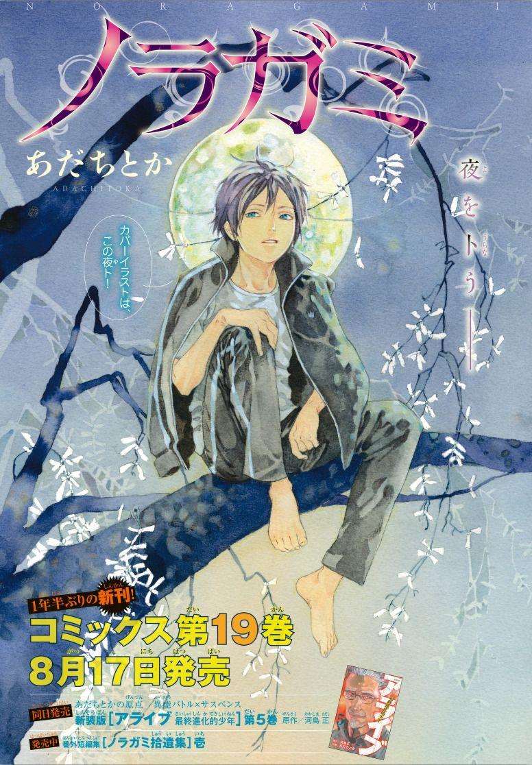  Noragami - Chapitre 77 - 2