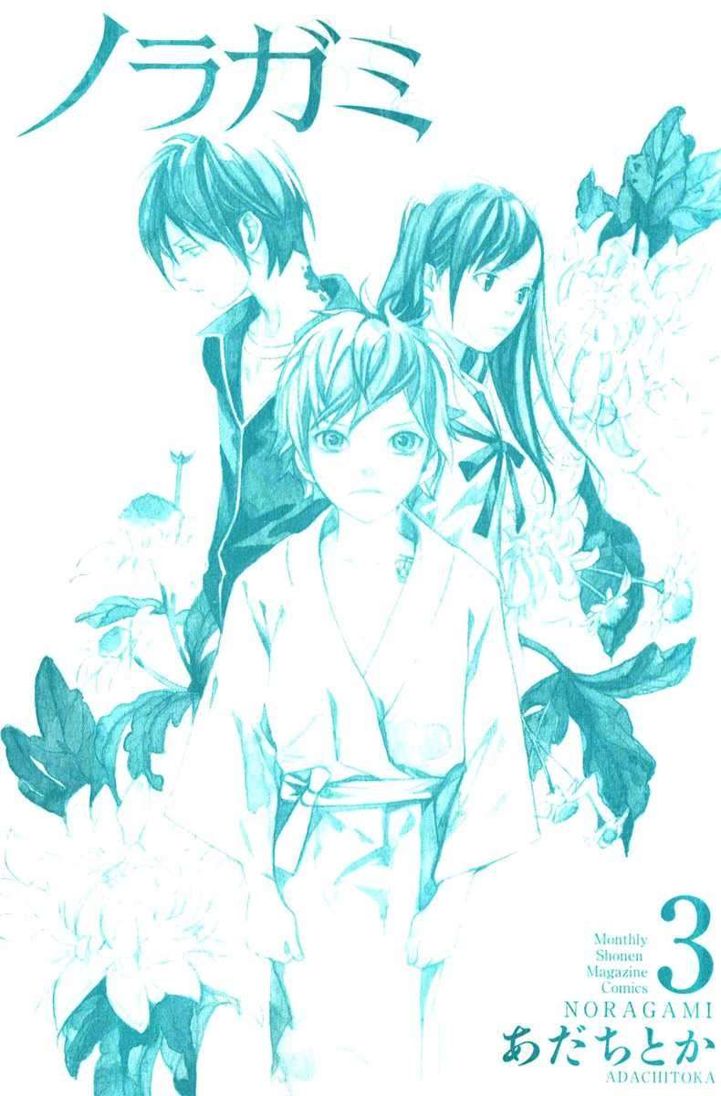  Noragami - Chapitre 8 - 2