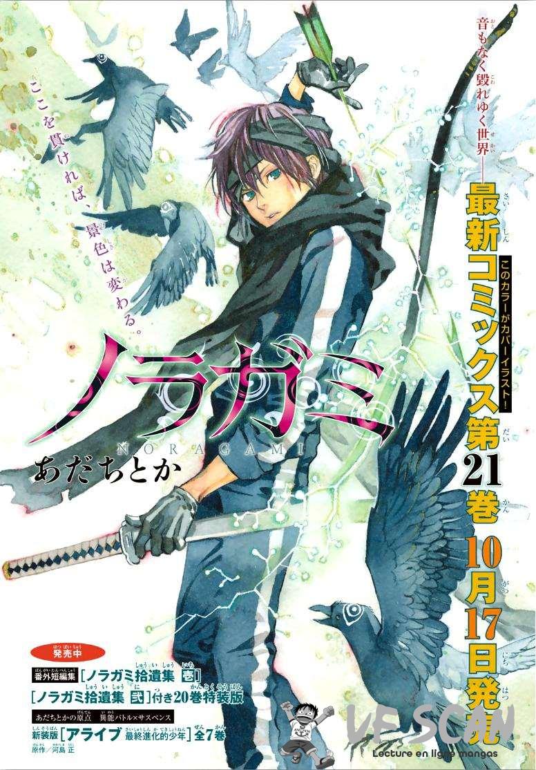  Noragami - Chapitre 84.2 - 1