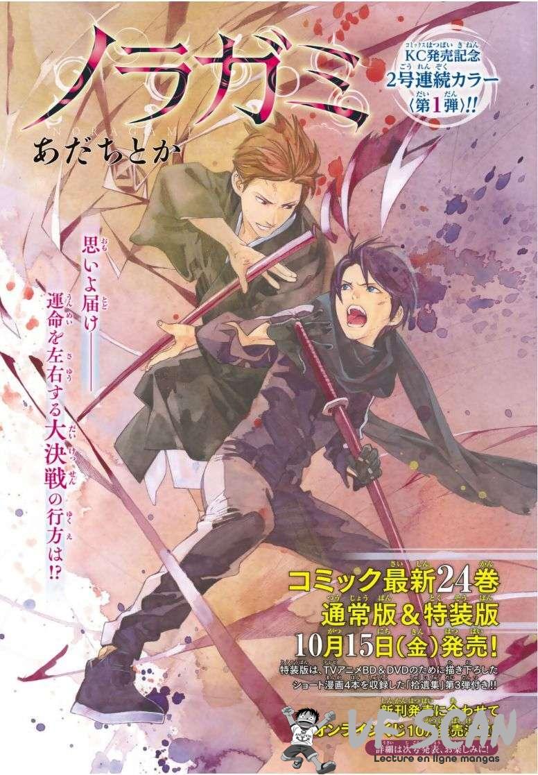  Noragami - Chapitre 96.1 - 1