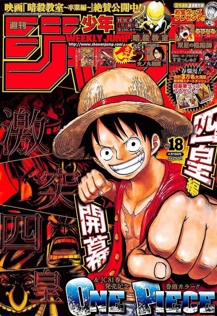  One Piece - Chapitre 821 - 2