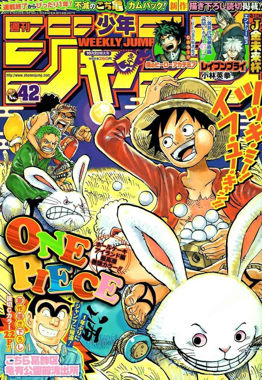  One Piece - Chapitre 878 - 2