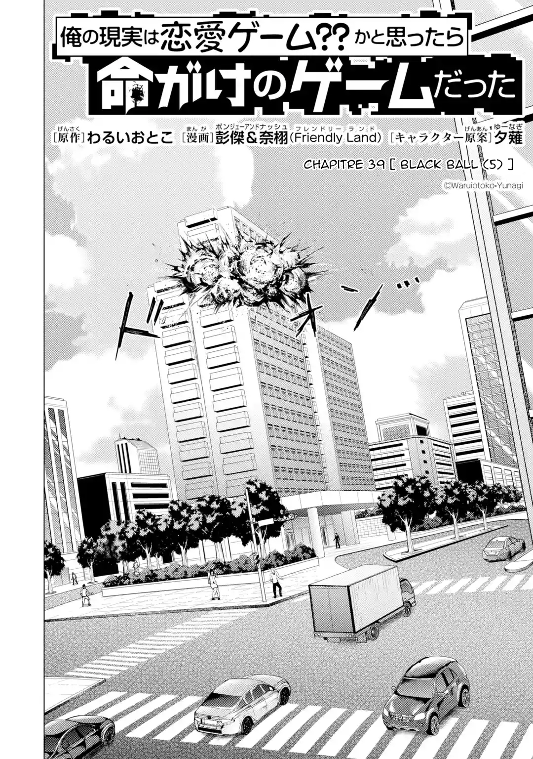  Ore no Genjitsu wa Renai Game?? ka to Omottara Inochigake no Game datta - Chapitre 39.1 - 2