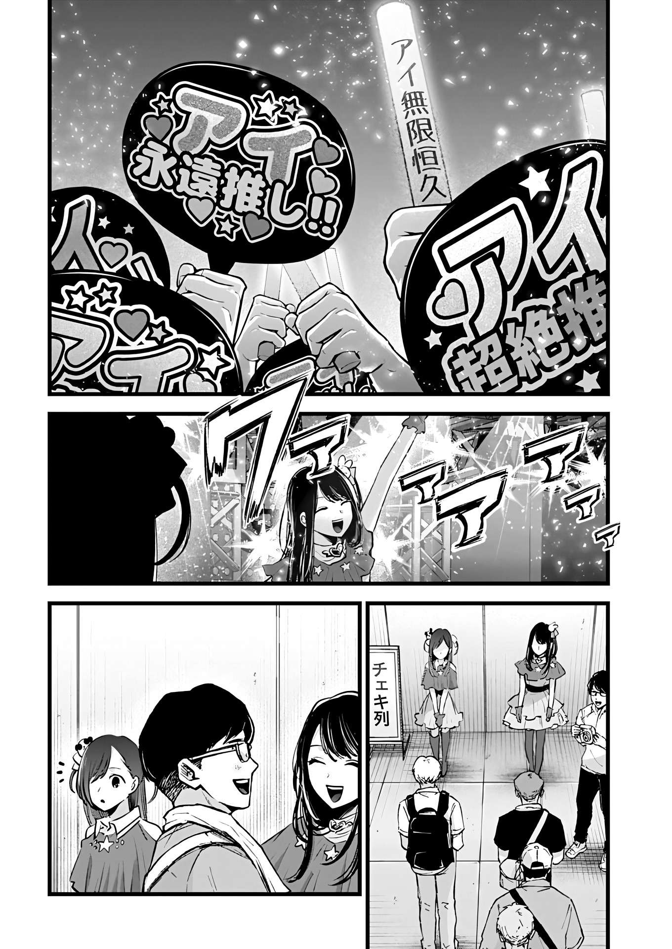  Oshi no Ko - Chapitre 132 - 5