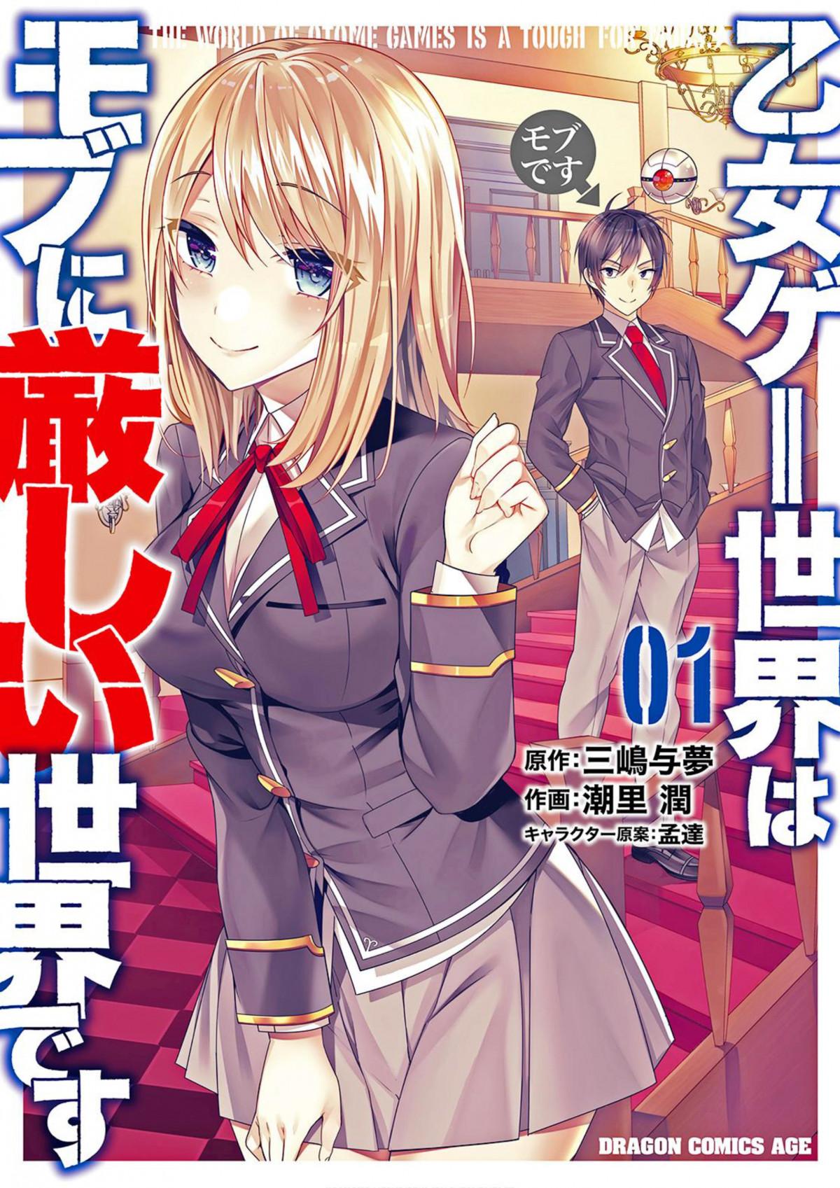  Otomege Sekai wa Mob ni Kibishii Sekai desu - Chapitre 5.5 - 2