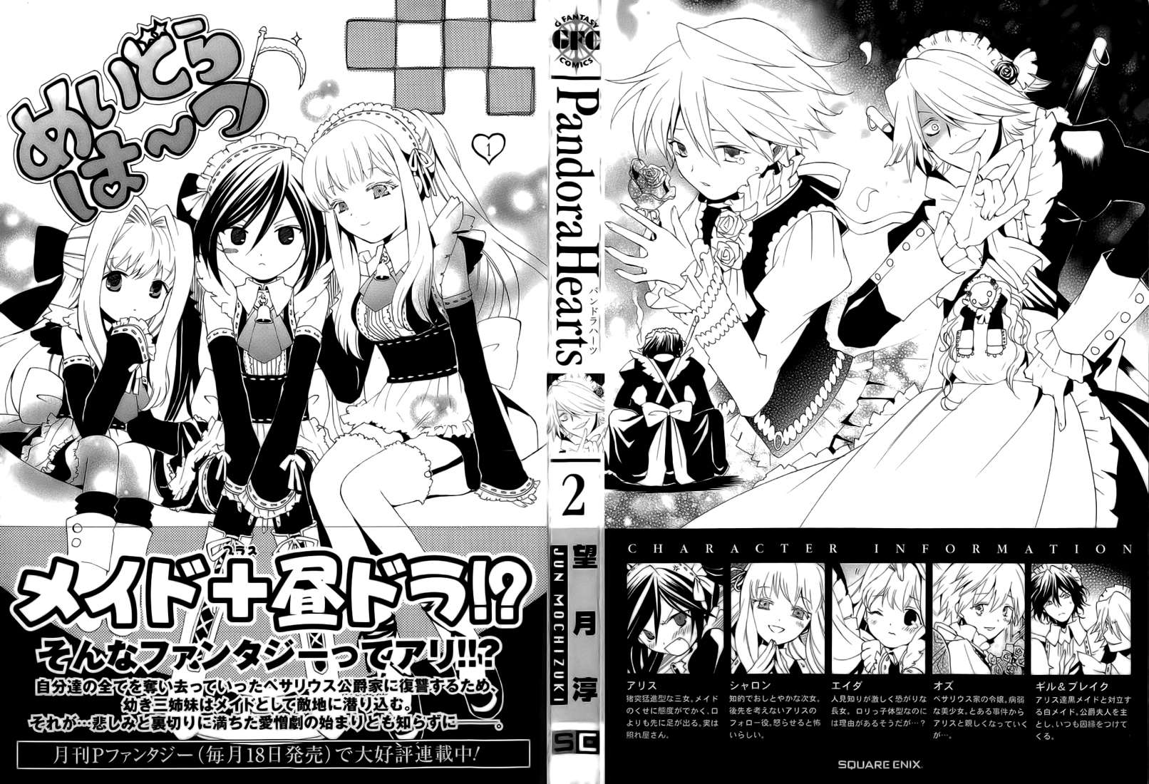  Pandora Hearts - Chapitre 2 - 2