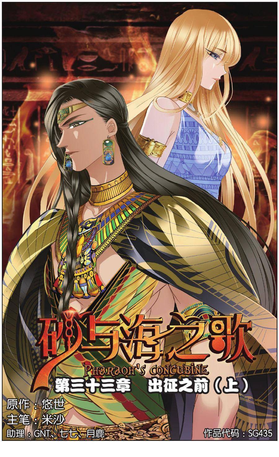  Pharaoh's Concubine - Chapitre 33 - 2