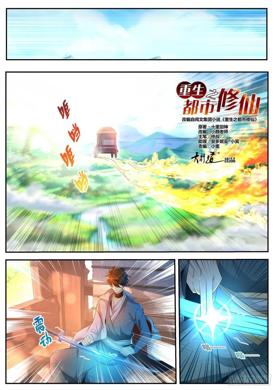  Rebirth of the Urban Immortal Cultivator - Chapitre 498 - 6