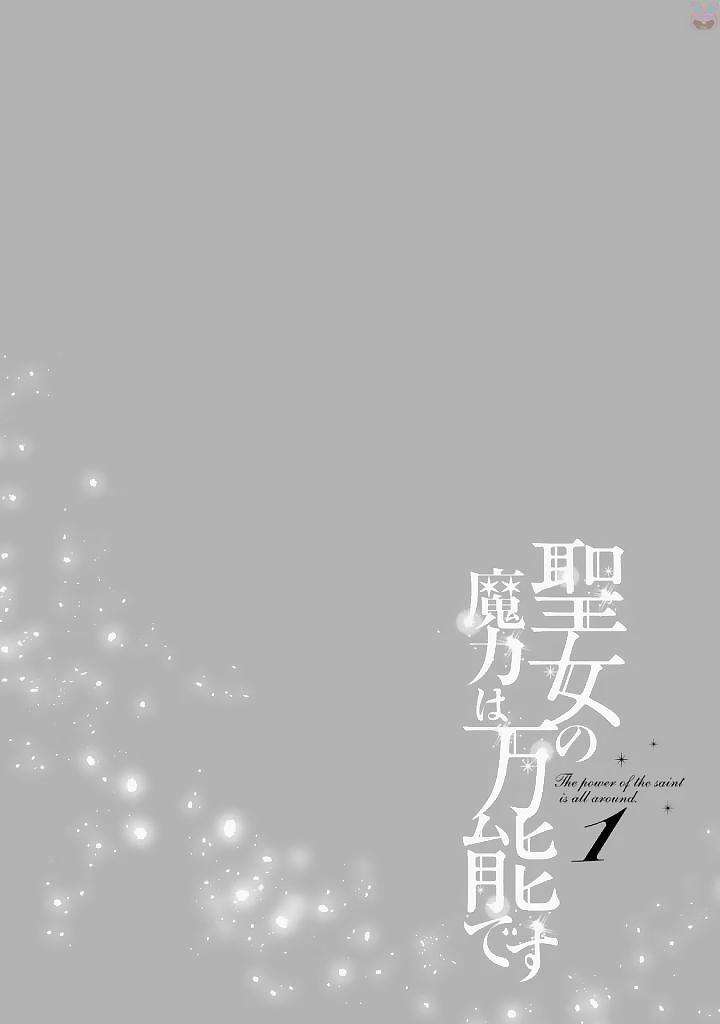  Seijo no Maryoku wa Bannou desu - Chapitre 4.51 - 3