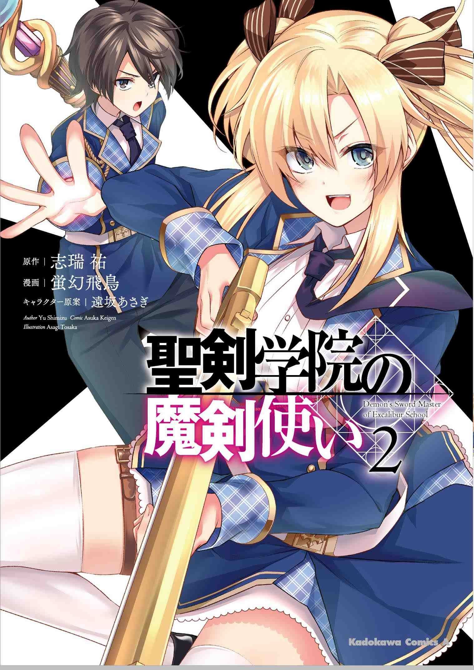  Seiken Gakuin no Makentsukai - Chapitre 14 - 2