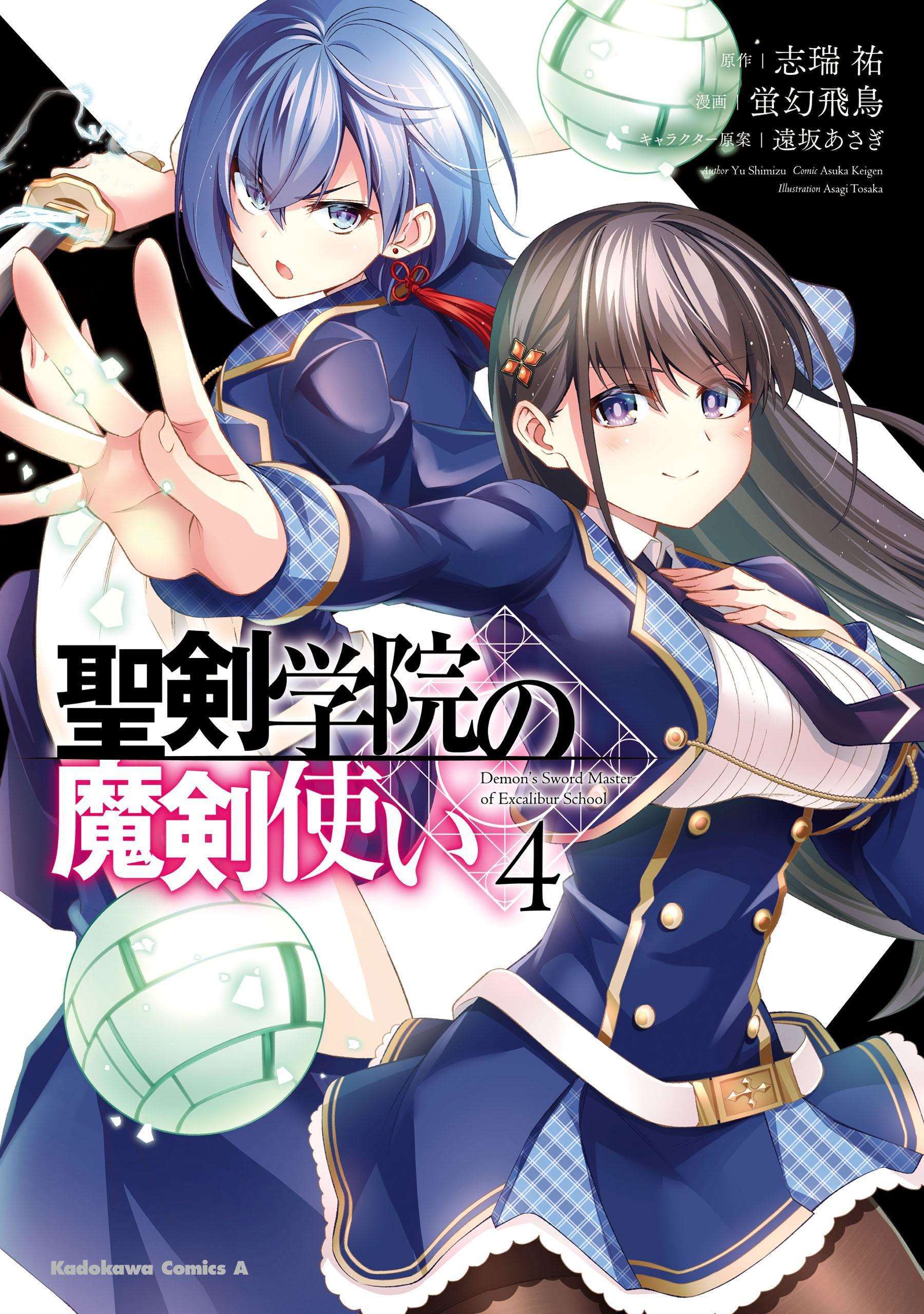  Seiken Gakuin no Makentsukai - Chapitre 21 - 2