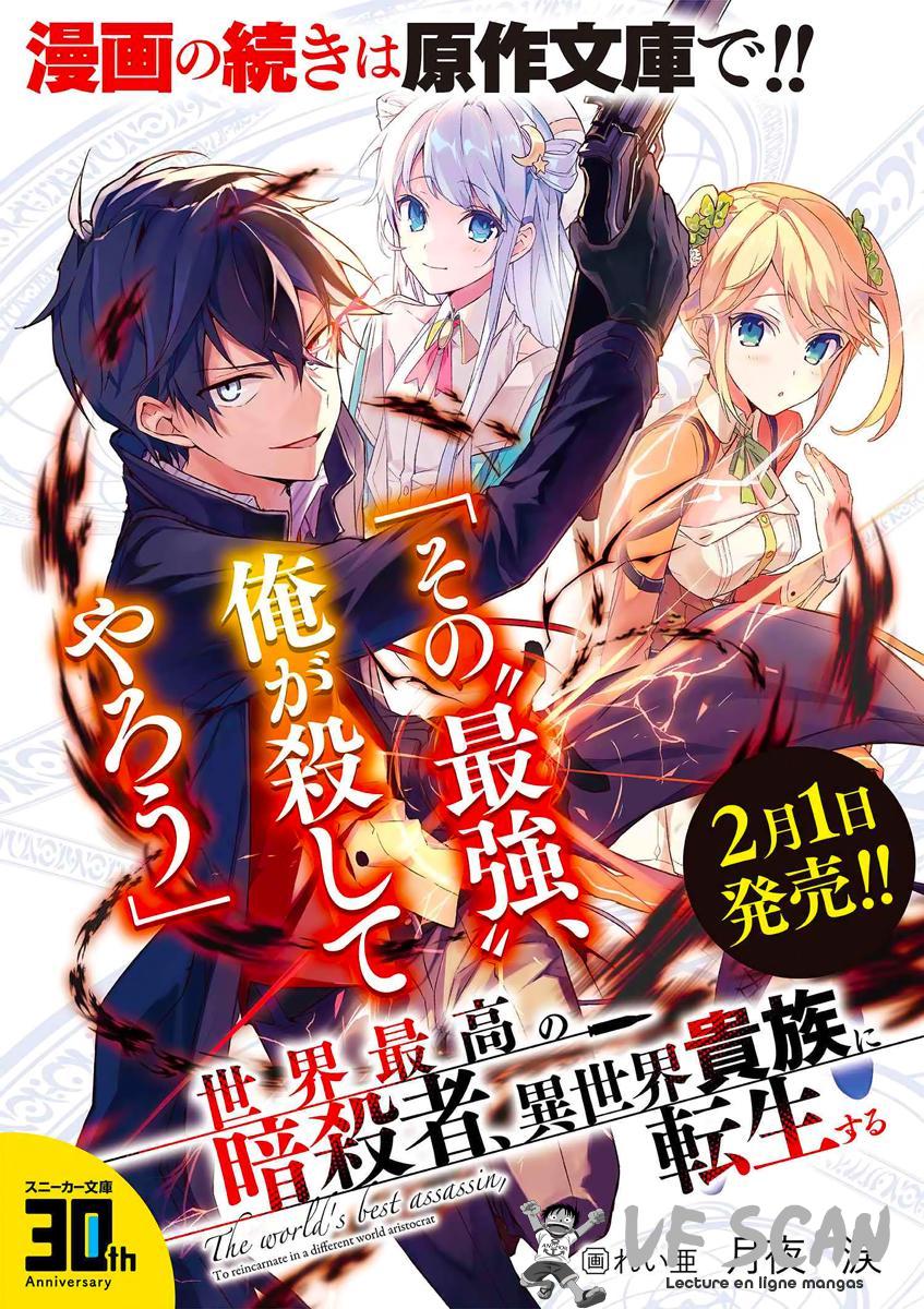  Sekai Saikyou no Assassin, Isekai Kizoku ni Tensei suru - Chapitre 0 - 1