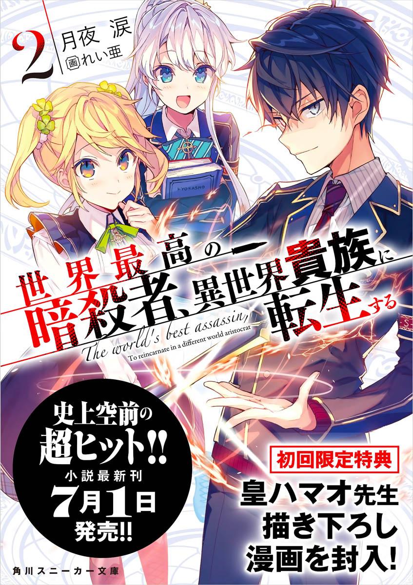  Sekai Saikyou no Assassin, Isekai Kizoku ni Tensei suru - Chapitre 4.1 - 18