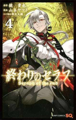  Seraph of the End - Chapitre 12 - 3