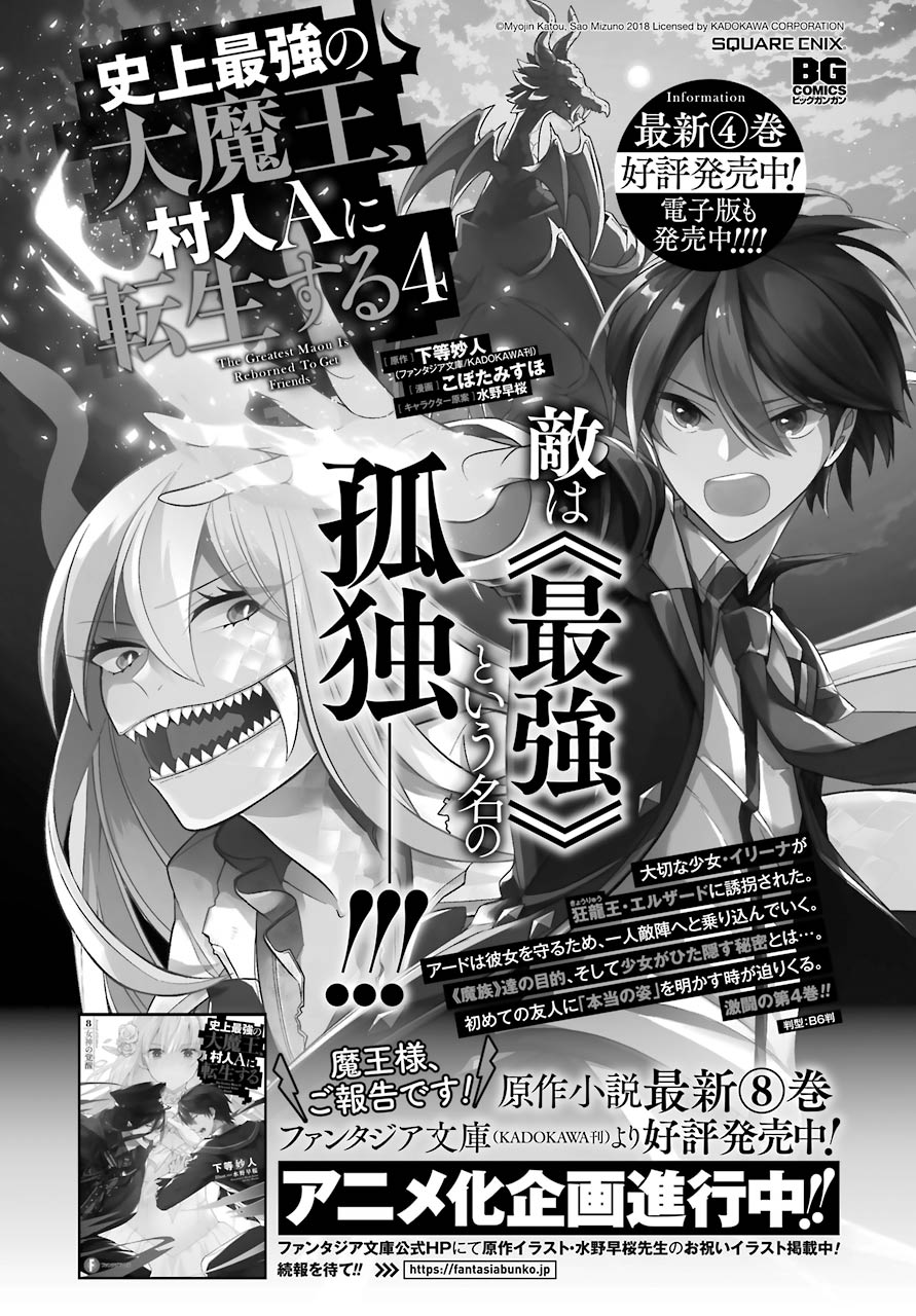  Shijou Saikyou no Dai Maou, Murabito A ni Tensei suru - Chapitre 25 - 2