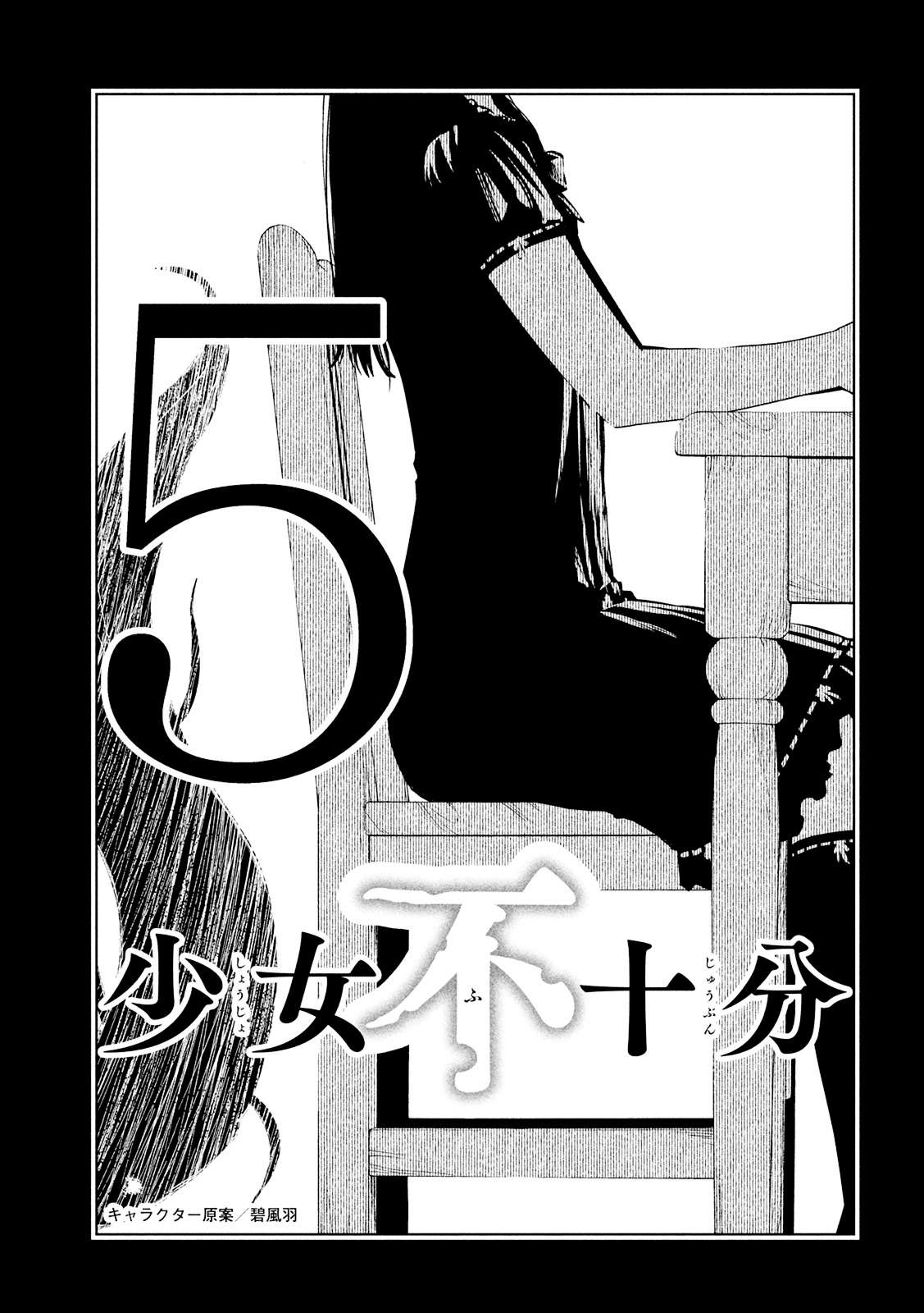  Shoujo Fujuubun - Chapitre 5 - 2