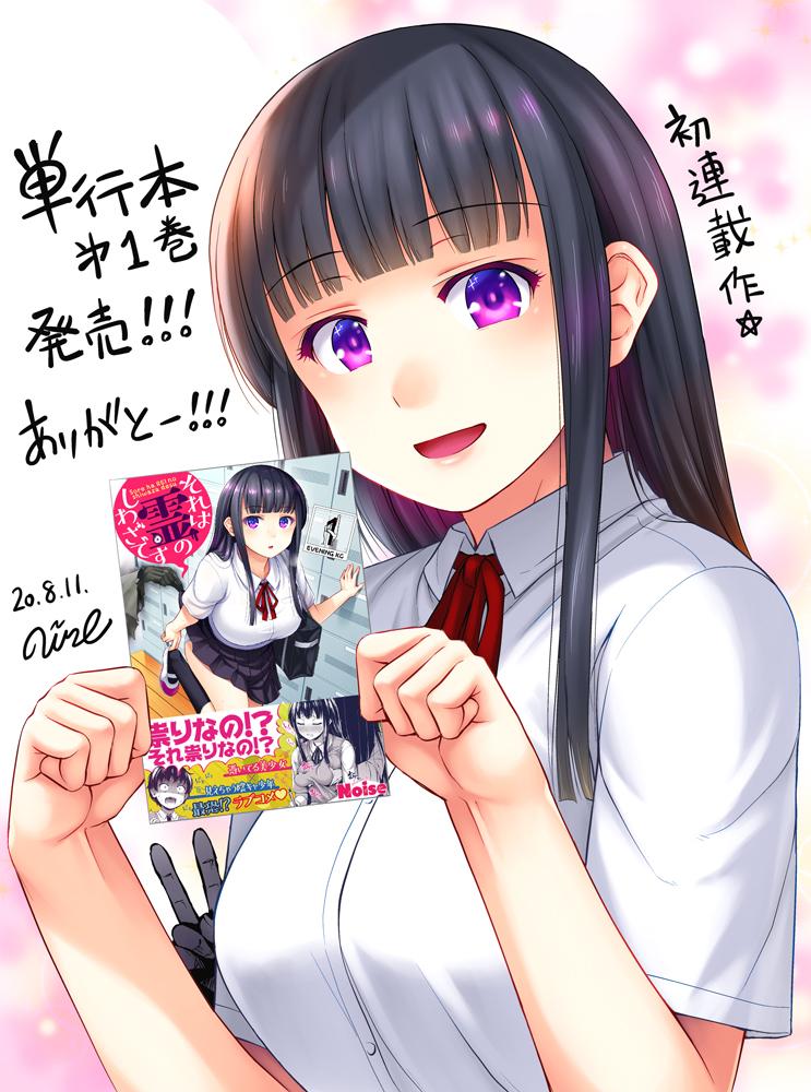  Sore wa Rei no Shiwaza desu - Chapitre 9 - 24