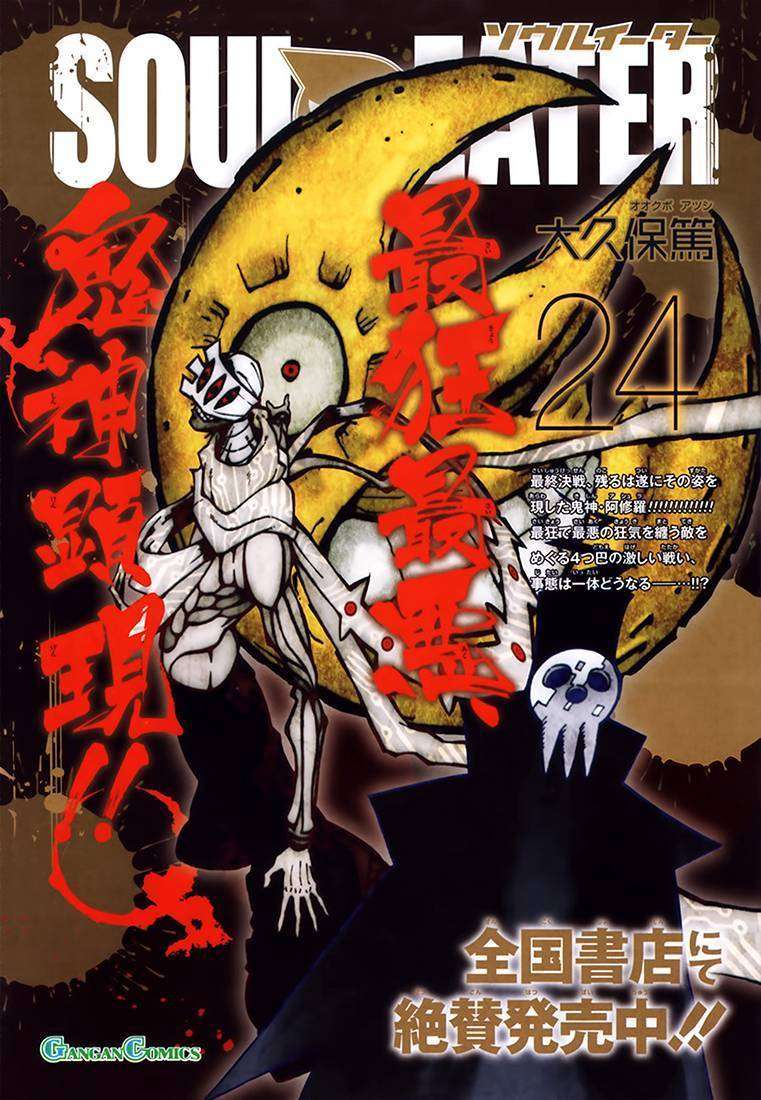  Soul Eater - Chapitre 112 - 2