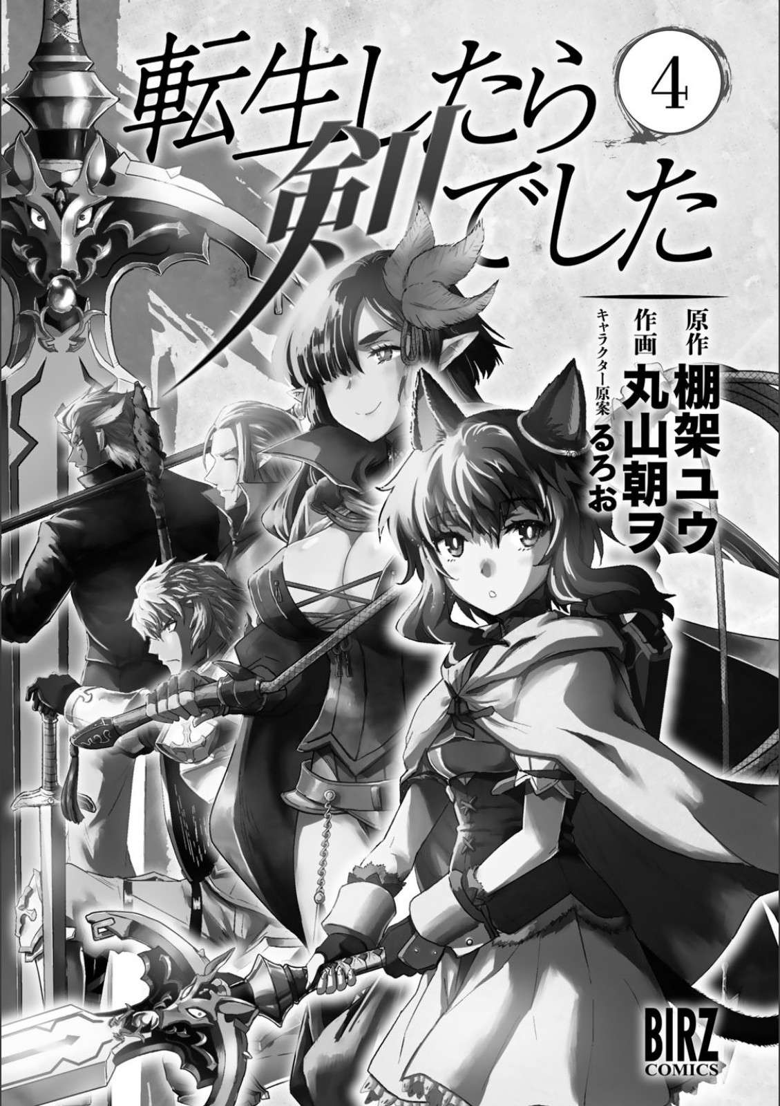  Tensei Shitara Ken deshita - Chapitre 17 - 3