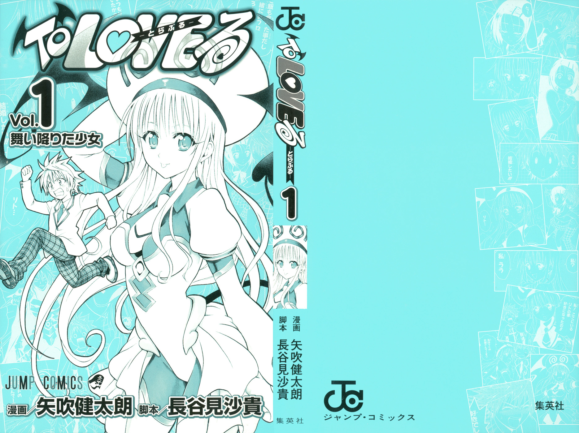  To Love-Ru - Chapitre 1 - 2