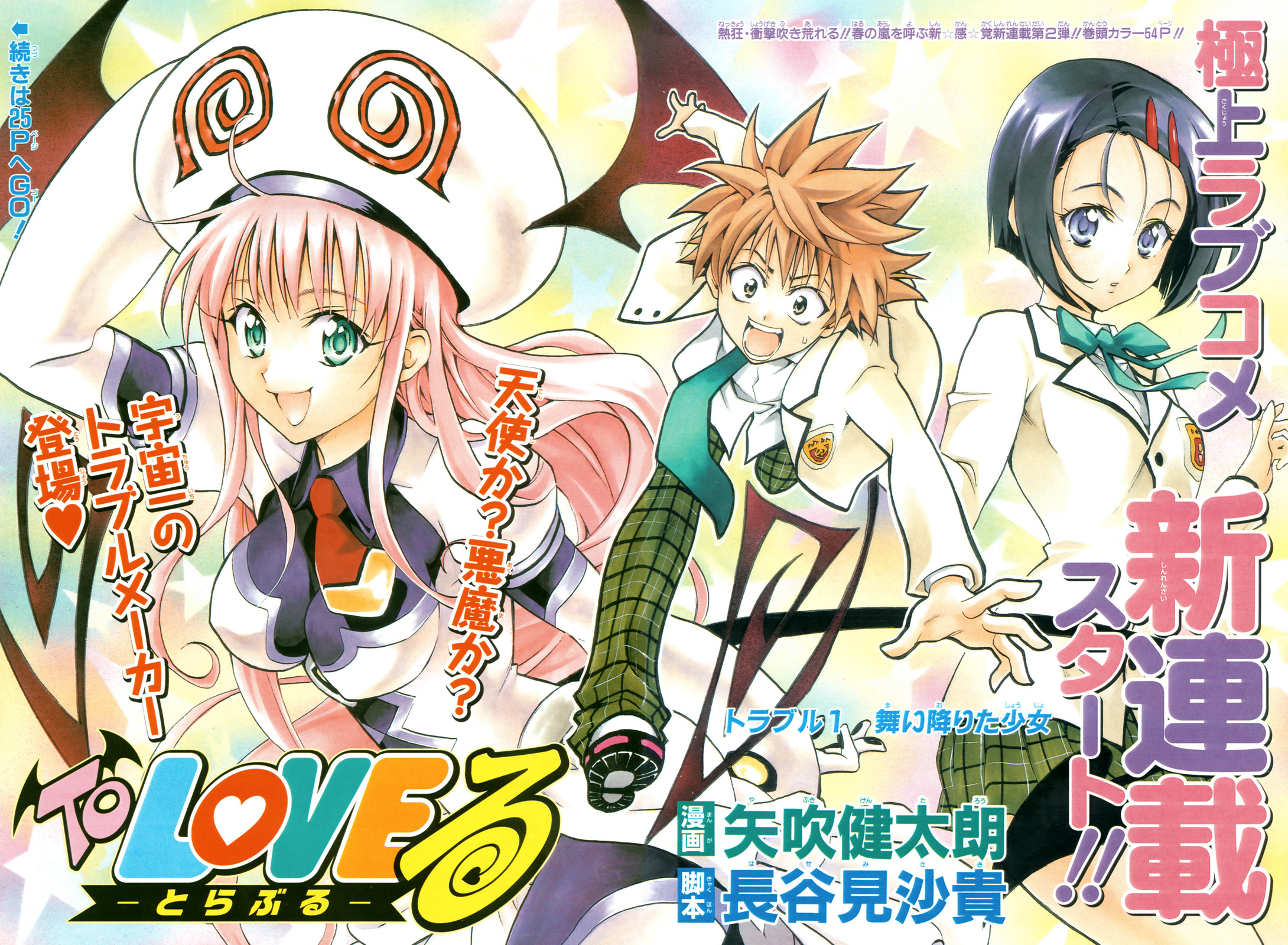  To Love-Ru - Chapitre 1 - 11