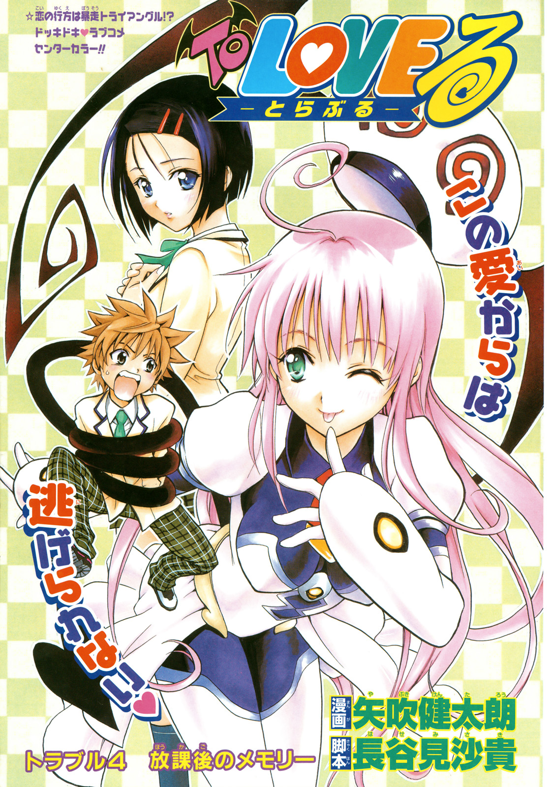  To Love-Ru - Chapitre 4 - 3