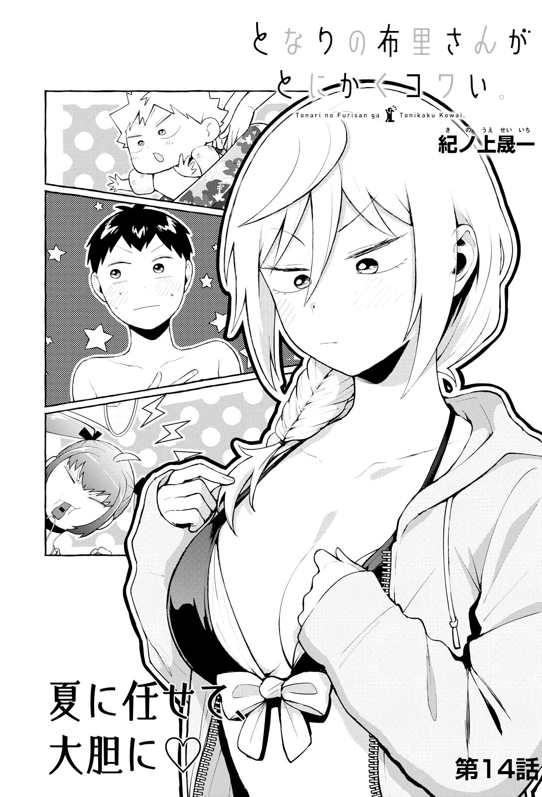  Tonari no Furi-san ga Tonikaku Kowai. - Chapitre 14 - 2