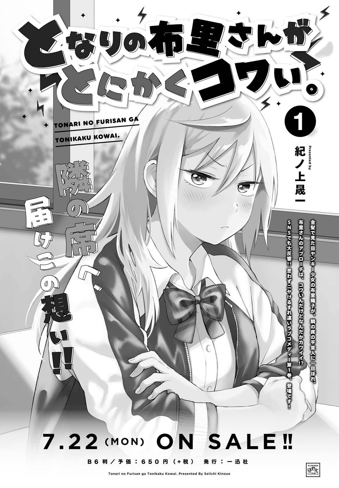  Tonari no Furi-san ga Tonikaku Kowai. - Chapitre 7 - 2