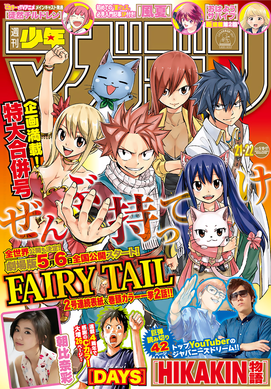  Fairy Tail Français - Fairy Tail 532 Cet amour imperceptible - 1